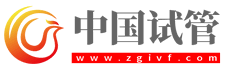 中國試管嬰兒網(wǎng) ZGIVF