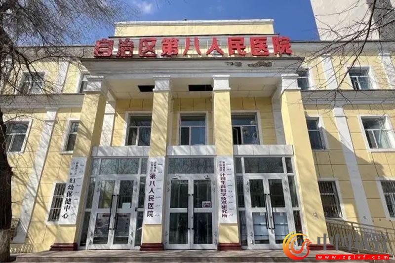 新疆維吾爾自治區婦幼保健院(圖3) 新疆維吾爾自治區婦幼保健院(圖3)