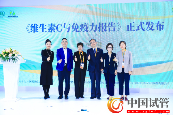 《維生素C與免疫力報告》正式發布(圖1)