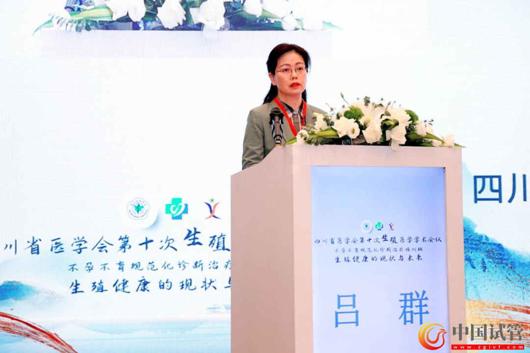 四川省醫學會第十次生殖醫學學術會議在蓉舉行！(圖5)
