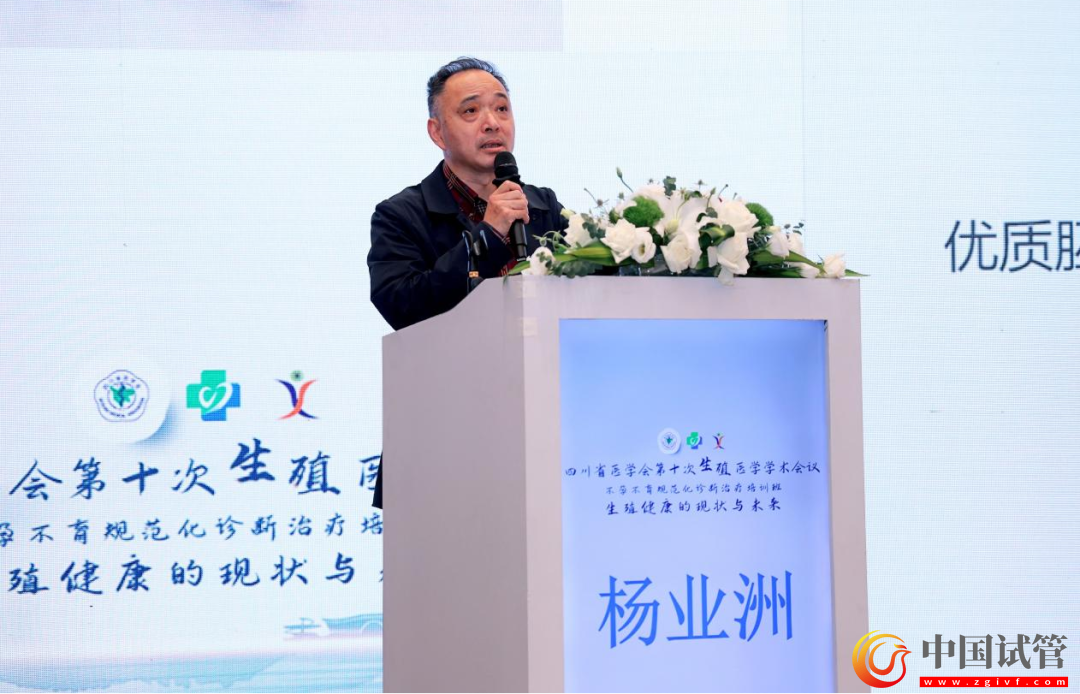 四川省醫學會第十次生殖醫學學術會議在蓉舉行！(圖14)