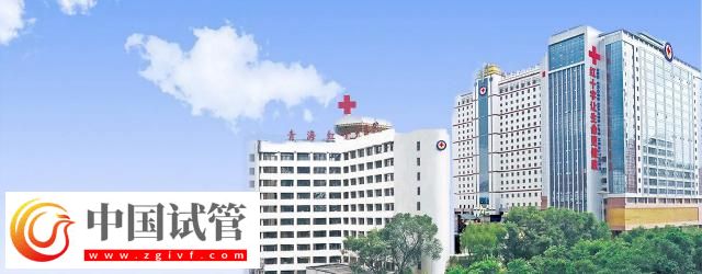 玉樹有沒有做二代試管嬰兒的醫(yī)院？(圖2)