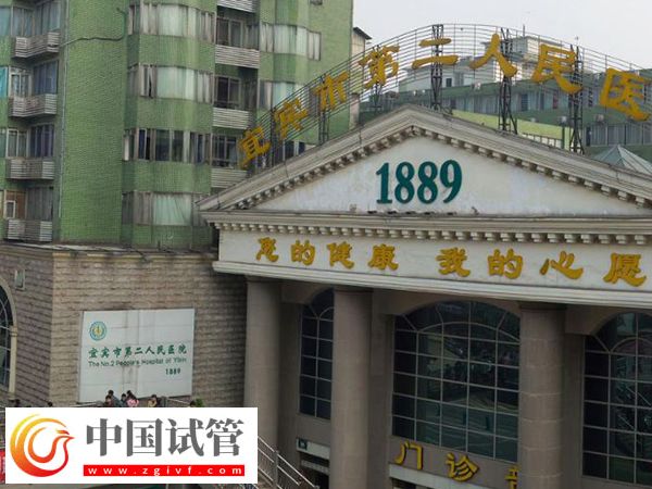 宜賓試管嬰兒醫院排名來了，二醫院名列前茅放心選(圖1)