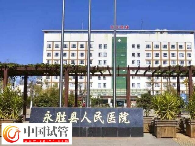 麗江試管嬰兒醫院匯總，哪家能開展人授助孕看這里(圖1)