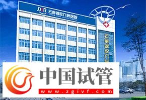 紅河有沒有做二代試管嬰兒的醫院？(圖7)