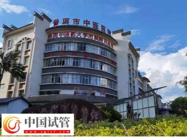 普洱試管嬰兒花銷公開，卡里沒3萬再等等！(圖1)