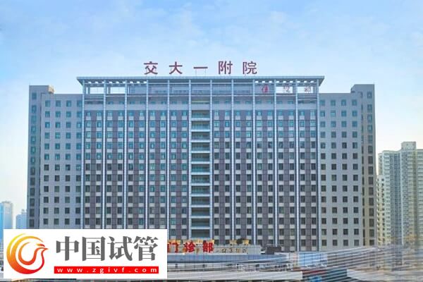 西安交大一附院二代試管嬰兒流程說明，身體檢查是第一步(圖1)