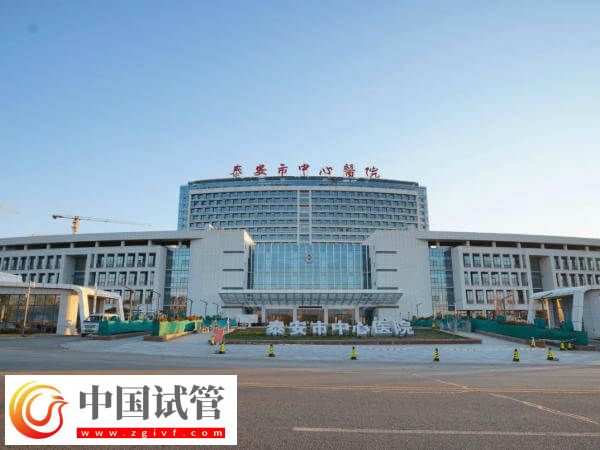 泰安中心醫(yī)院試管嬰兒成功率多少(圖1)