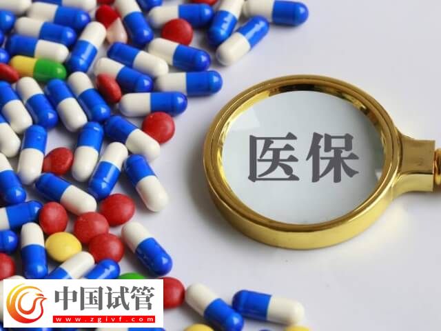 河池做試管嬰兒能不能報銷(圖1)