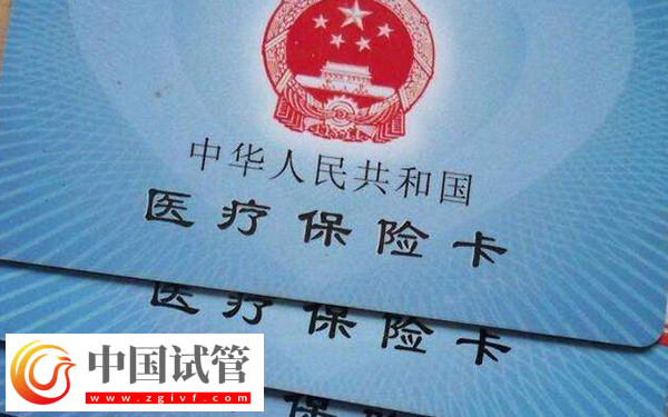 在上海做試管是否能醫(yī)保報銷(圖2) 在上海做試管是否能醫(yī)保報銷(圖2)