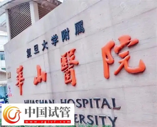 鄭州助孕機構(gòu)名單匯總:華山醫(yī)院,河南省婦幼保健院都在榜(圖1) 鄭州助孕機構(gòu)名單匯總:華山醫(yī)院,河南省婦幼保健院都在榜(圖1)