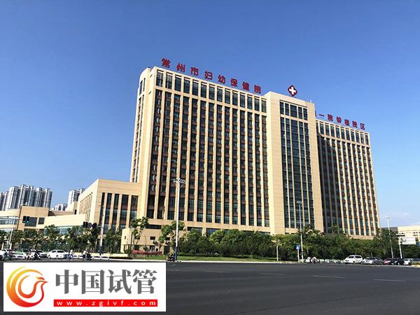 常州試管嬰兒醫院有哪些(圖1)