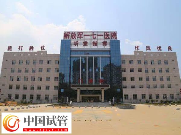 解放軍171醫院做試管嬰兒移植2個胚胎多少錢？(圖1)