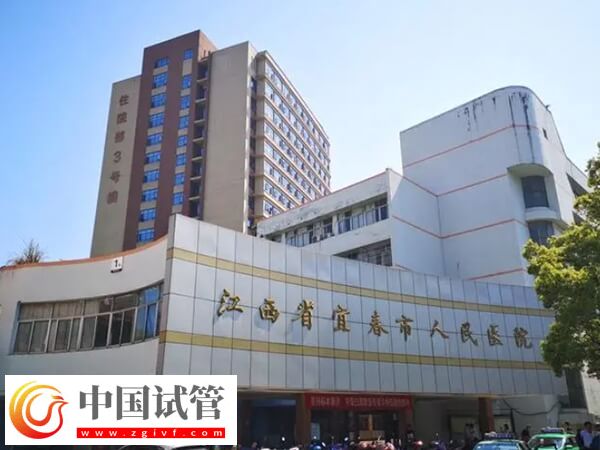 宜春試管嬰兒醫(yī)院哪家好？市人民醫(yī)院北院區(qū)成功率多少？(圖1)