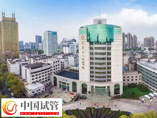 金華市不孕不育醫(yī)院排名中人民醫(yī)院是第幾？(圖1)