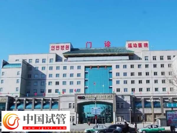 延邊大學附屬醫院是正規公立三甲醫院嗎？(圖1)