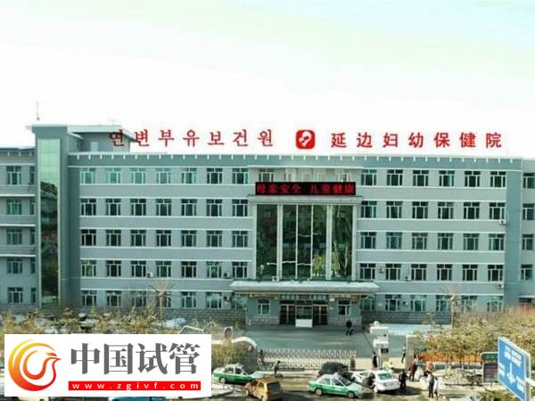 延邊婦幼保健院人工授精怎么樣？(圖1)