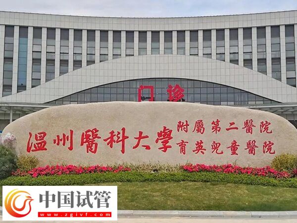 溫州生殖科哪個醫院比較好(圖2)