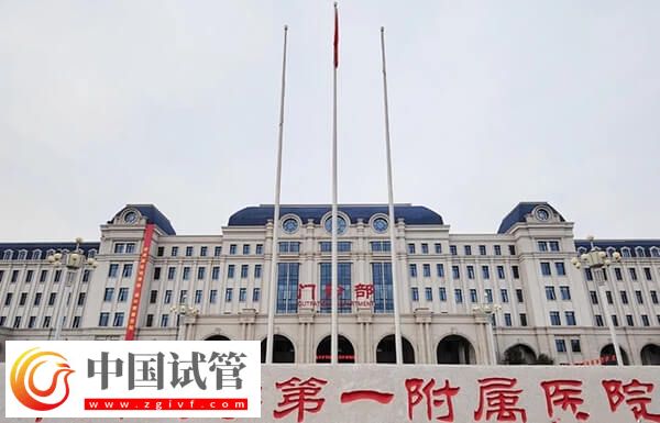 鄭大一附院試管哪個(gè)醫(yī)生好(圖2) 鄭大一附院試管哪個(gè)醫(yī)生好(圖2)